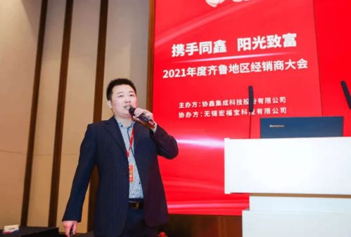 深耕分布式市場 協(xié)鑫集成2021年度齊魯?shù)貐^(qū)經(jīng)銷商大會順利召開